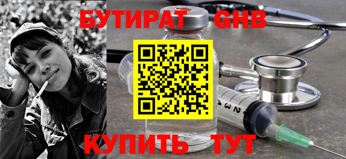 Бутират  Вход с VPN  Туймазы  Бутират буратино 
