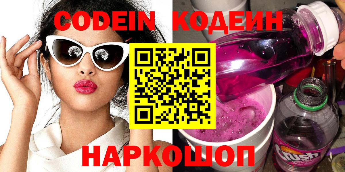 Туймазы  Кодеиновый сироп Lean напиток Lean (лин)  Вход с VPN 